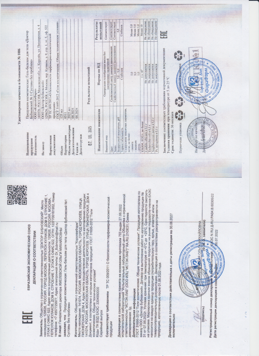 Паспорт №082025